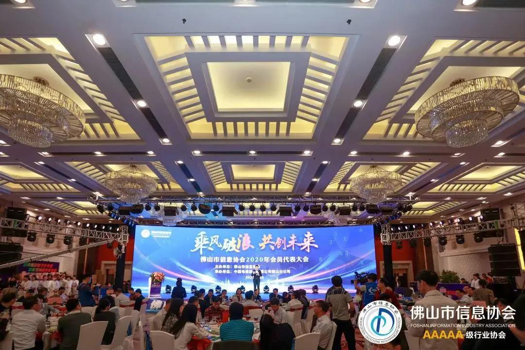 展會(huì)速覽 | 佳帆科技應(yīng)邀出席2021廣東(佛山)數(shù)字創(chuàng)新大會(huì)暨佛山市信息協(xié)會(huì)2020年會(huì)員代表大會(huì)